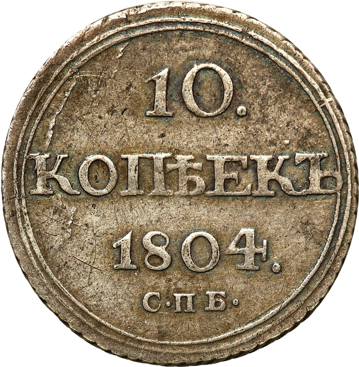 Rosja, Aleksander I (1801–1825), 10 kopiejek 1804 СПБ ФГ, Petersburg - RZADKIE